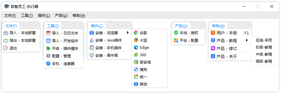 执行器-菜单栏
