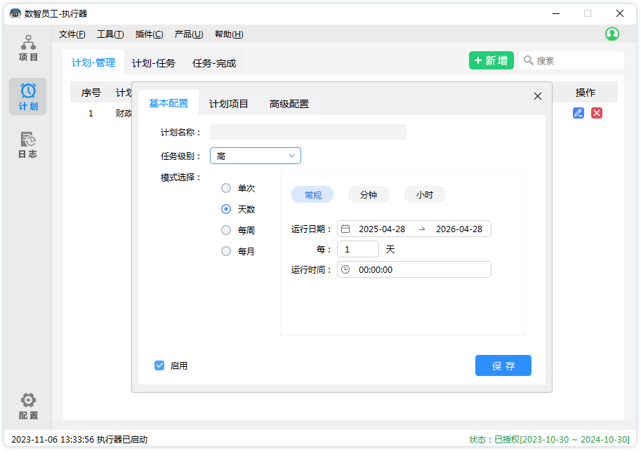 执行器-功能区