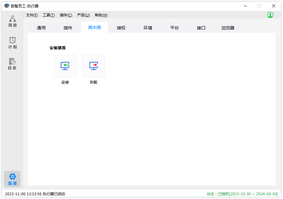 执行器-功能区