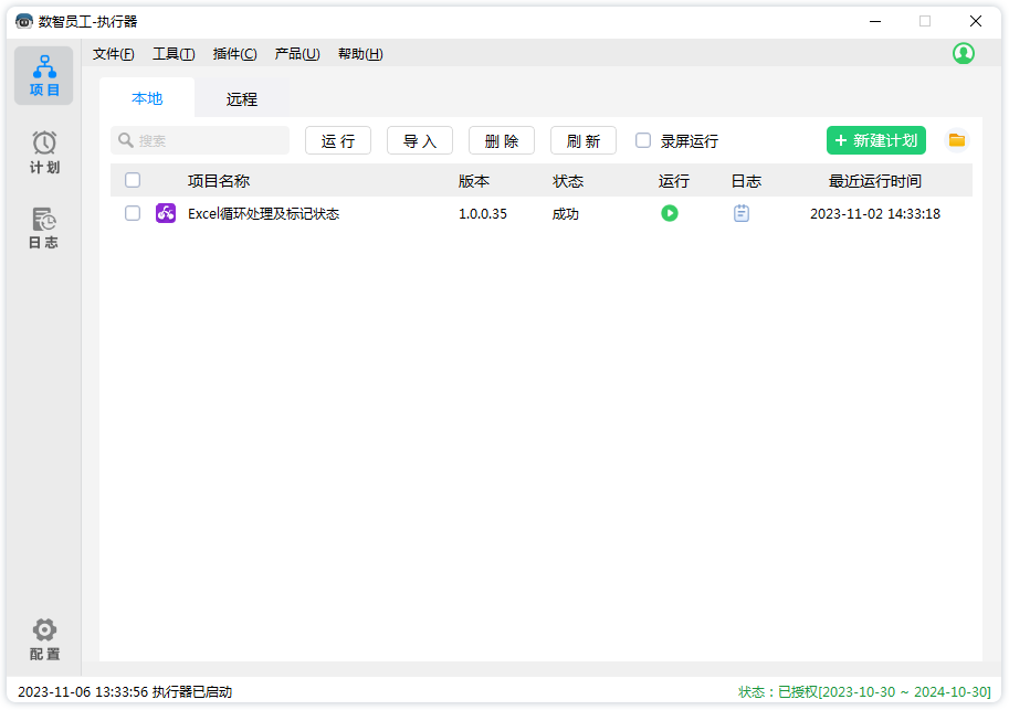 执行器-功能区