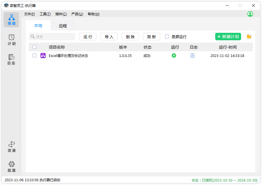 执行器-产品界面