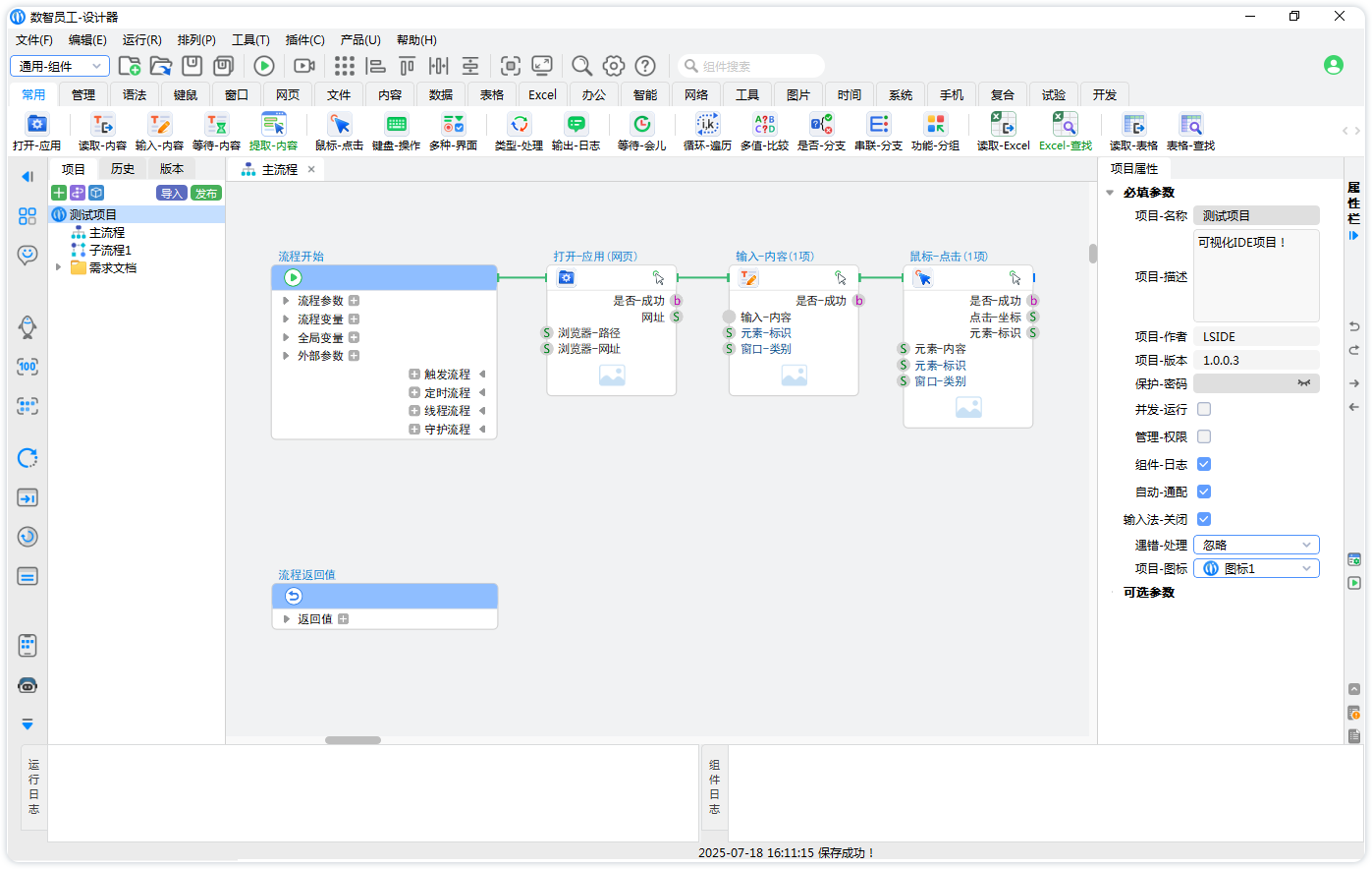 设计器-产品界面