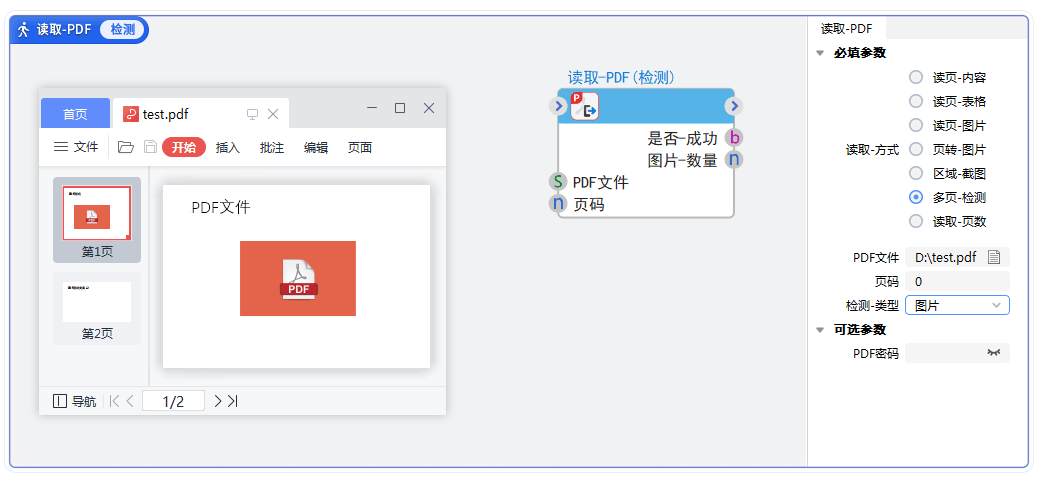 办公-读取PDF-多页-检测