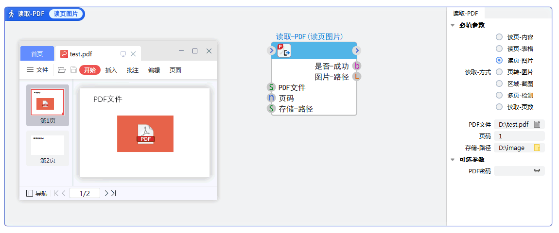 办公-读取PDF-读页-图片
