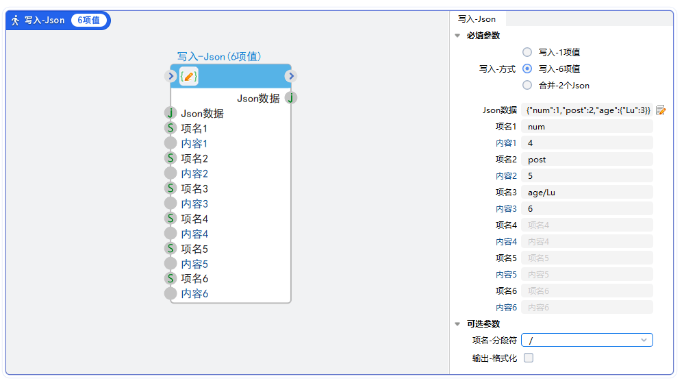 数据集-J-写入Json-设置3个项值