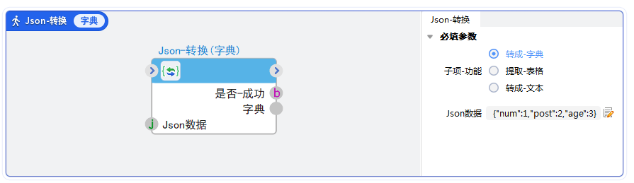 数据集-J-Json转换-转成-字典