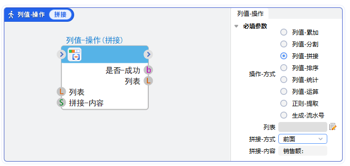 数据集-列值操作-列值拼接