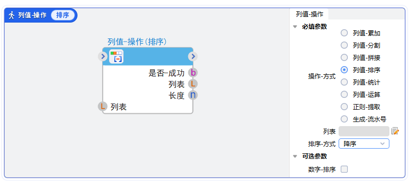 数据集-列值操作-列值-排序