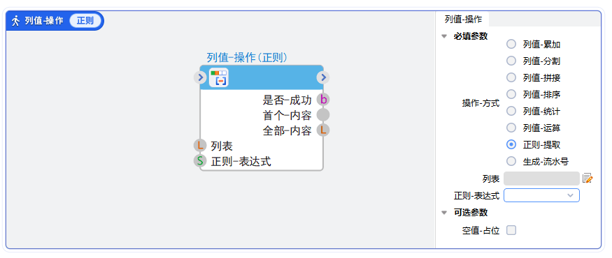 数据集-列值操作-正则