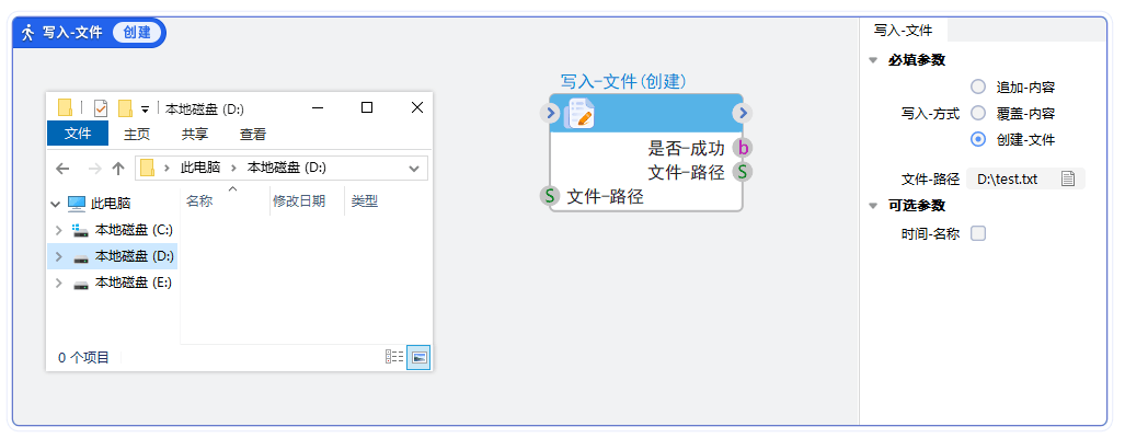 文件-写入文件-创建-文件