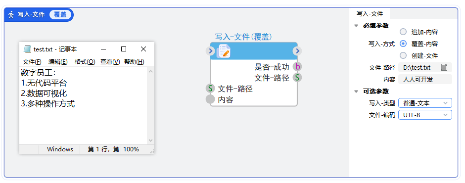文件-写入文件-覆盖-内容