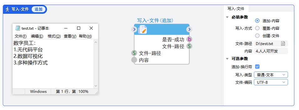 文件-写入文件-追加-内容