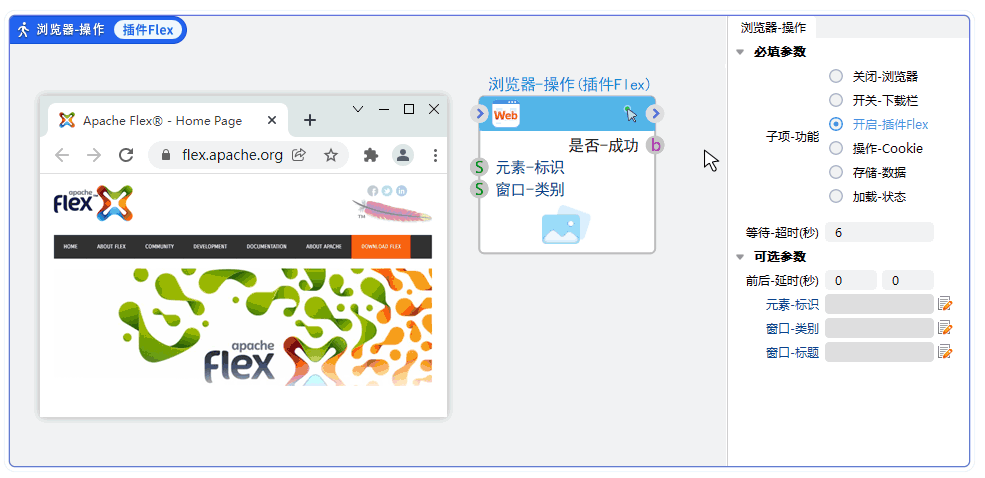 浏览器操作-开启flex