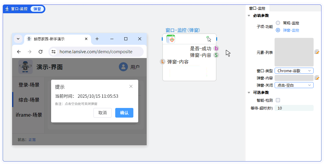 窗口监控-弹窗监控