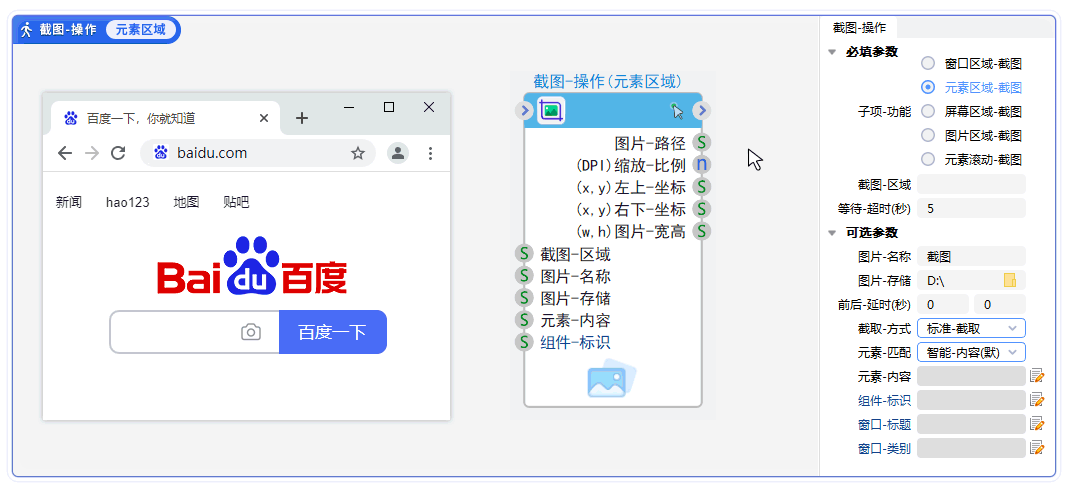 系统-截图-操作-元素区域-截图