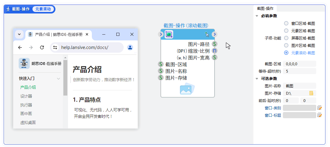 系统-截图-操作-窗口区域-截图