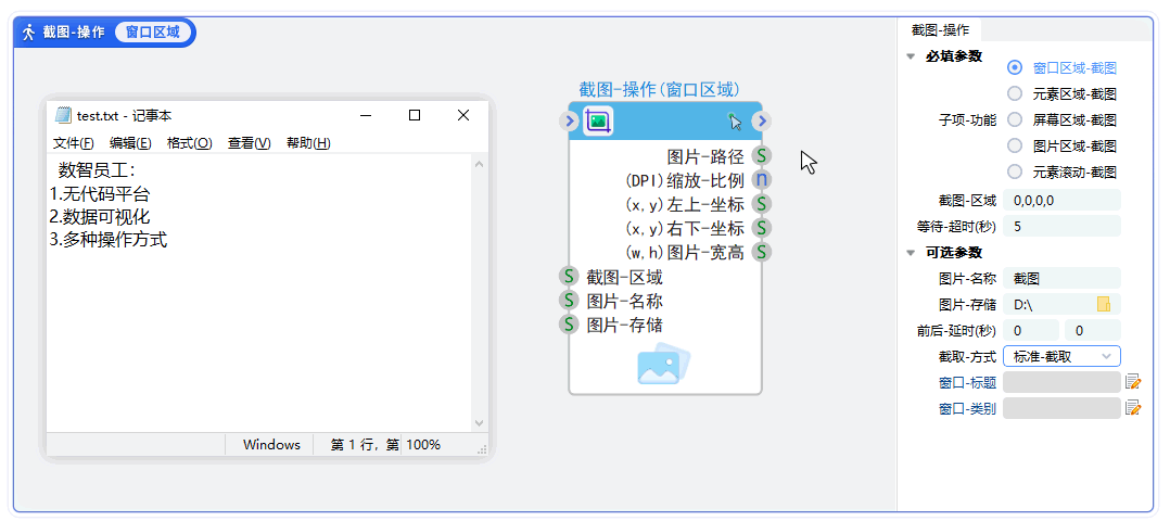 系统-截图-操作-窗口区域-截图