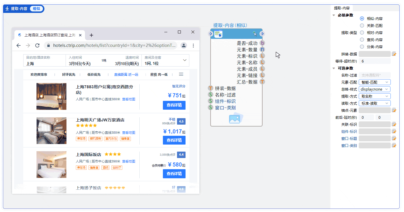 网页-规则化提取-相似内容
