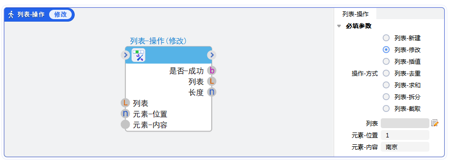 列表改值