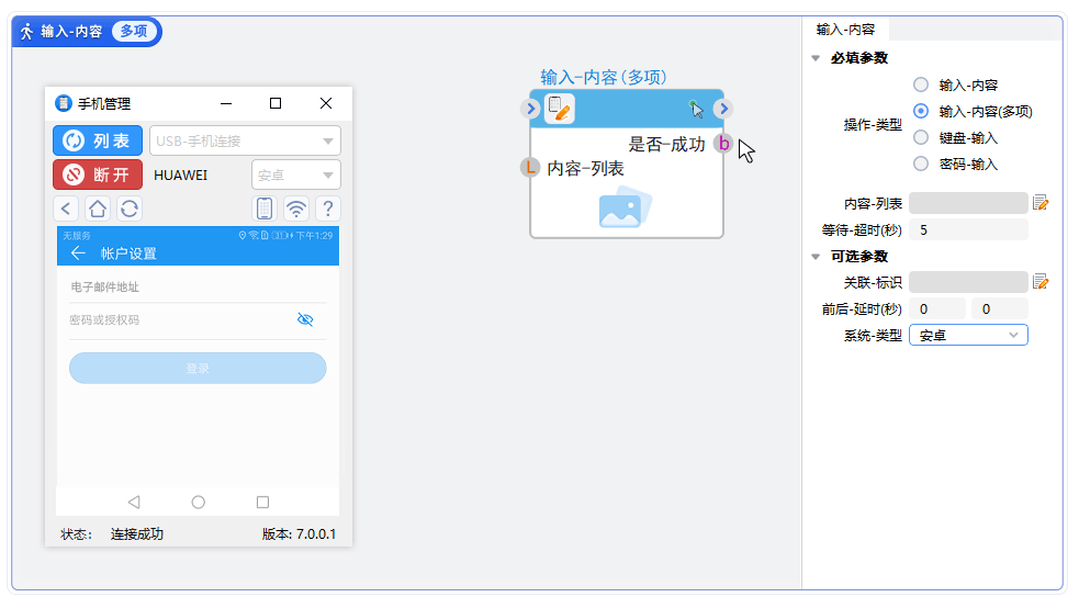 手机-输入内容-多项