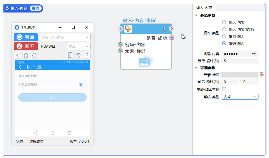 手机-密码-输入