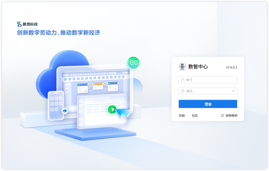 平台登录