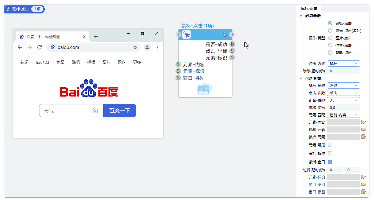 鼠标-点击