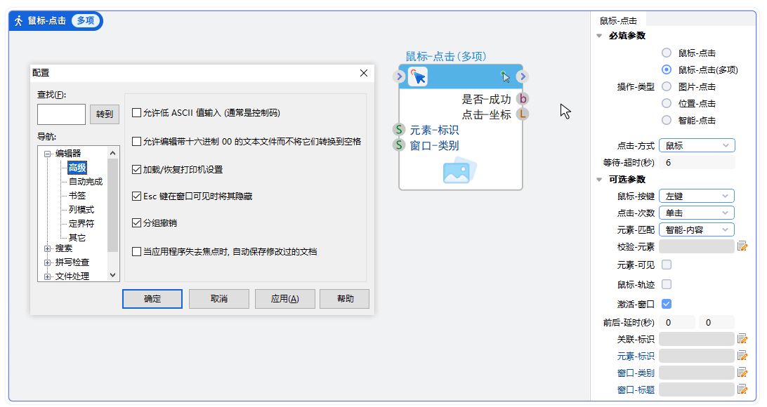 鼠标-点击多项